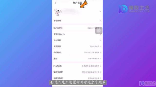 最新京東賬戶怎么查方法?